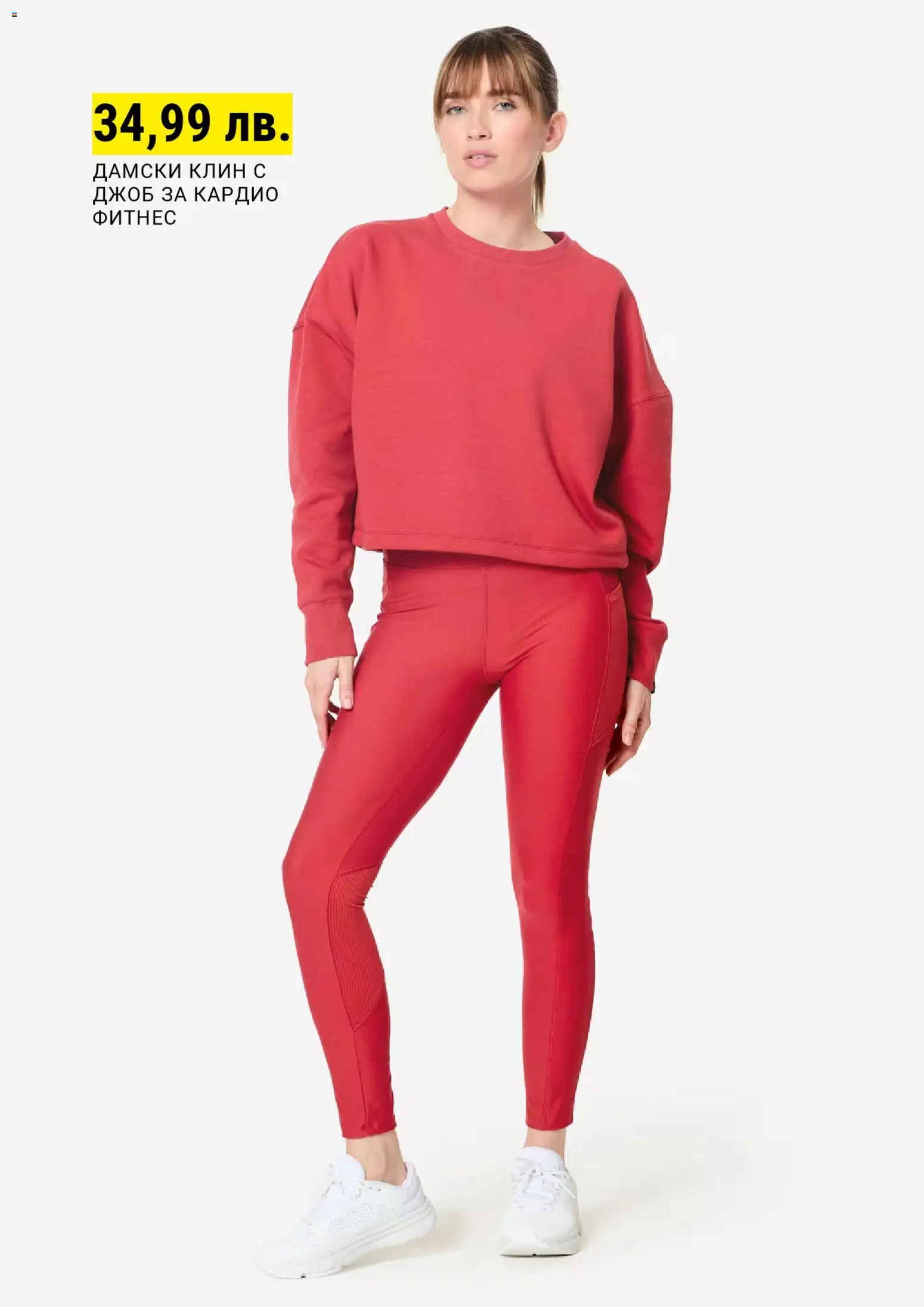 {H1} | Страница: 14 | Продукти: Клин, Фитнес