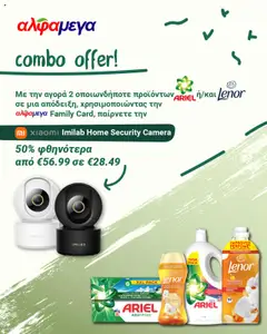 Alphamega Combo offer σε ισχύ από 17.10.2025