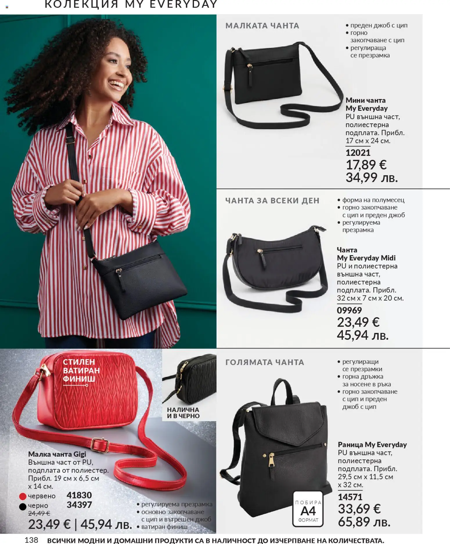 {H1} | Страница: 140 | Продукти: Раница, Чанта