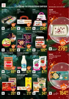VARUS акції дійснийкції з 18.12.2025 | Сторінка: 13 | Товари: Полуниця, Малина, Молоко згущене, Какао
