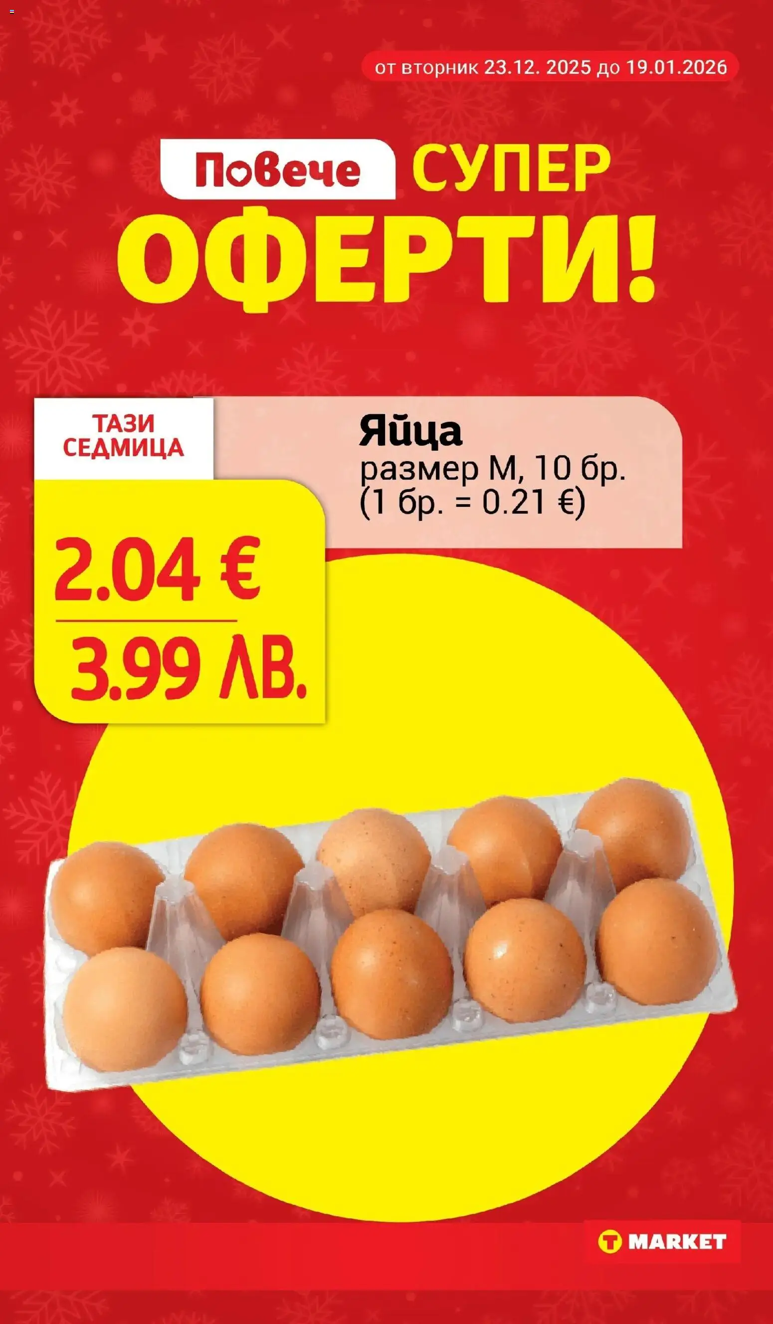 {H1} | Страница: 9 | Продукти: Яйца