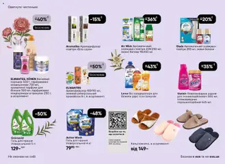 Eva акції дійснийкції з 19.02.2026 | Сторінка: 41