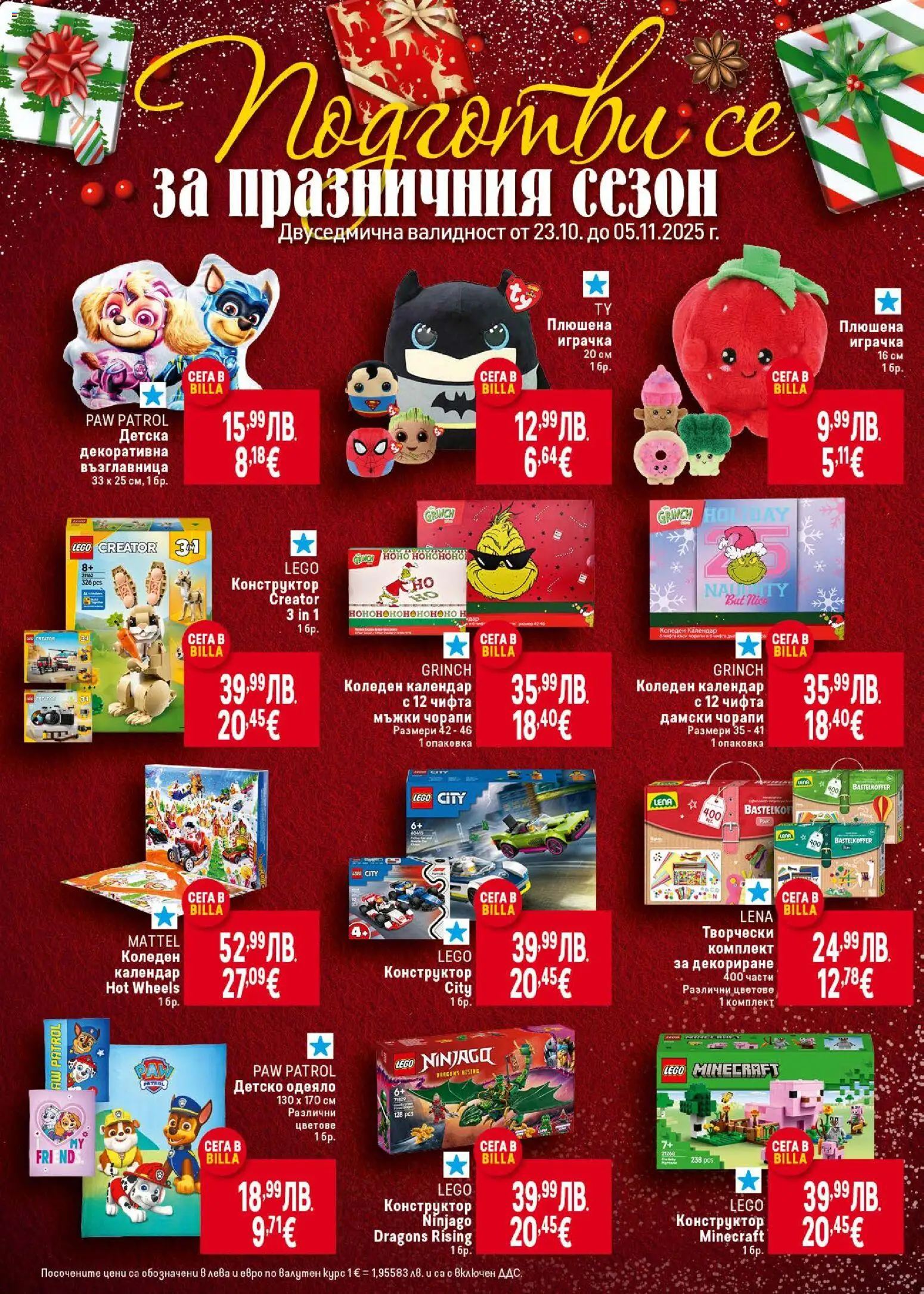 {H1} | Страница: 40 | Продукти: Конструктор, Играчка, Плюшена играчка, Одеяло