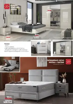 Преглед на Мебели Лазур брошура - Офертите са валидни от 22.02.2026 | Страница: 7