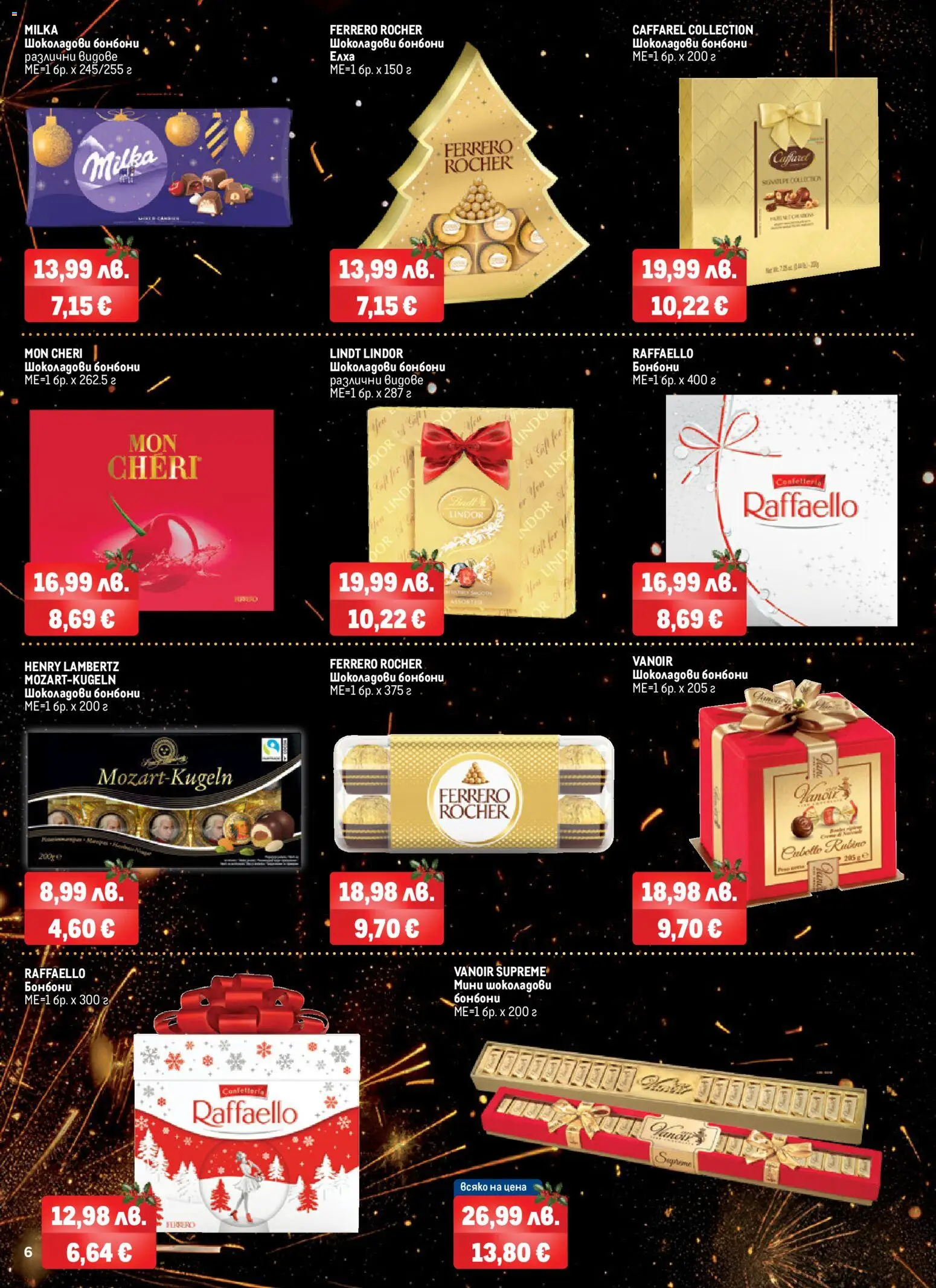 {H1} | Страница: 6 | Продукти: Бонбони, Plateau repas, Algues