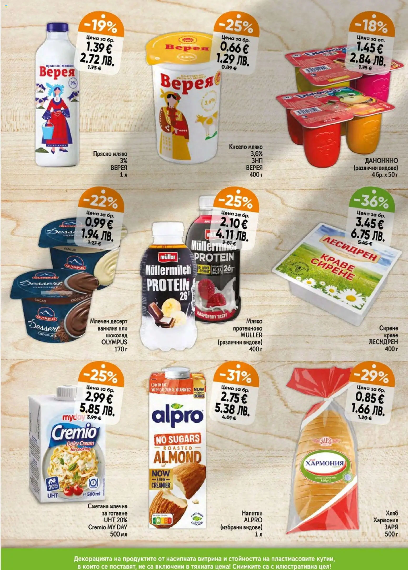 {H1} | Страница: 2 | Продукти: Шоколад, Сметана, Сирене, Млечен десерт