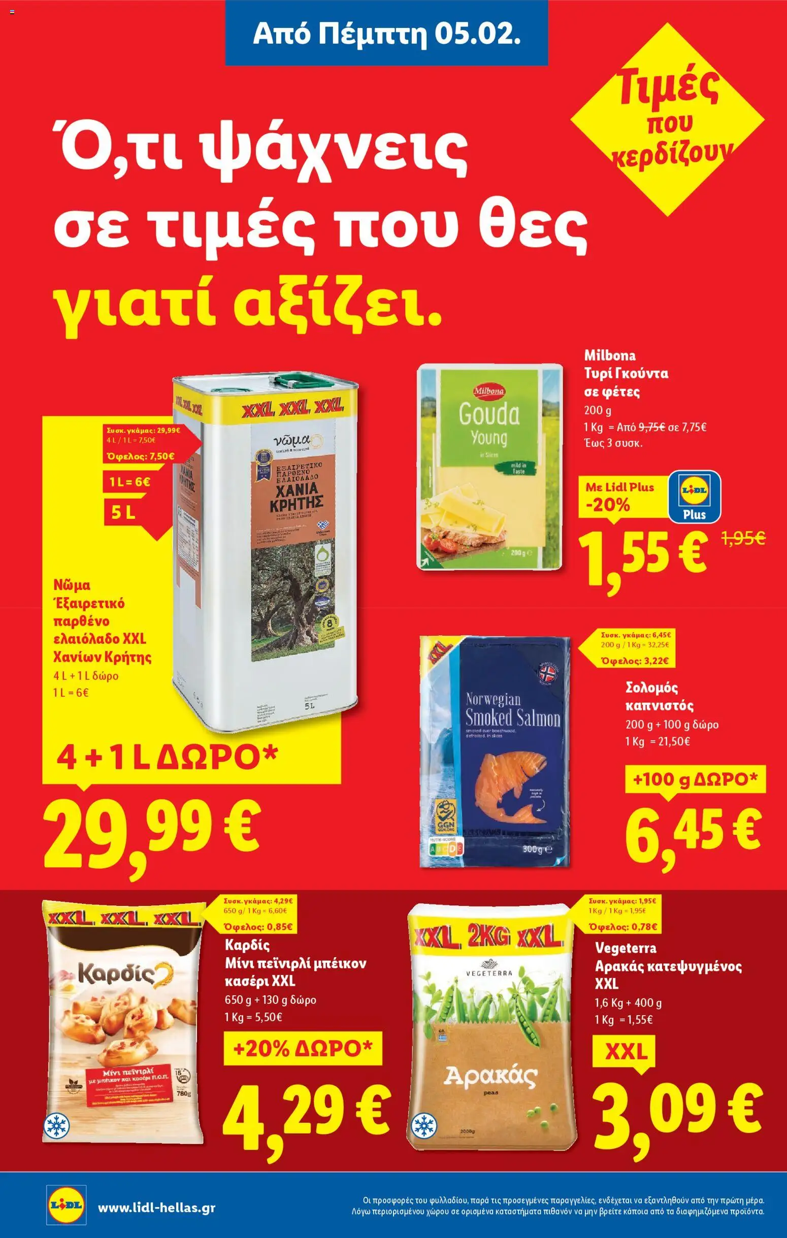  | Σελίδα: 10 | Προϊόντα: Αρακάς, Ελαιόλαδο, Γκούντα, Κασέρι