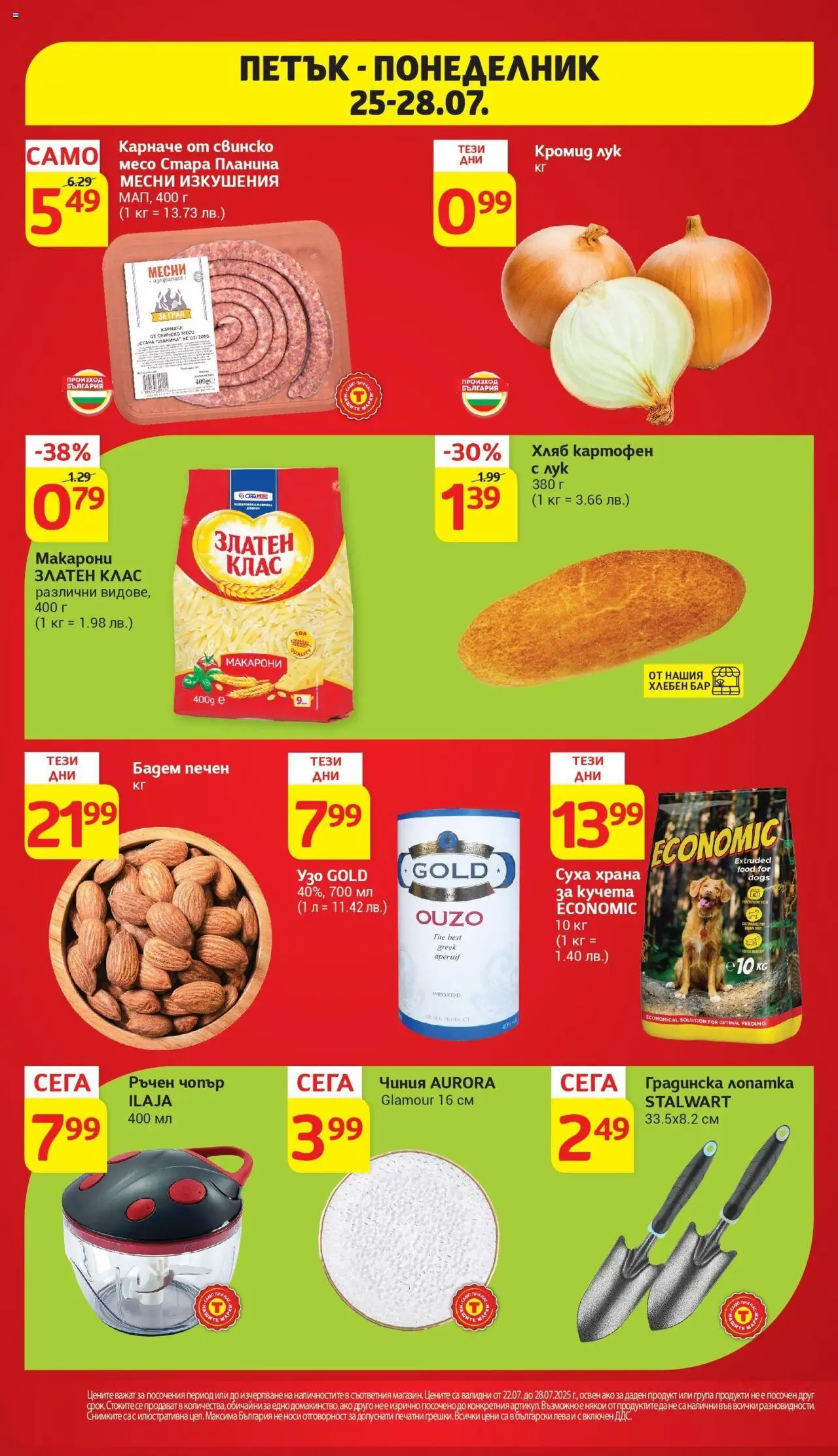  | Страница: 45 | Продукти: Хляб, Свинско, Макарони, Суха храна за кучета
