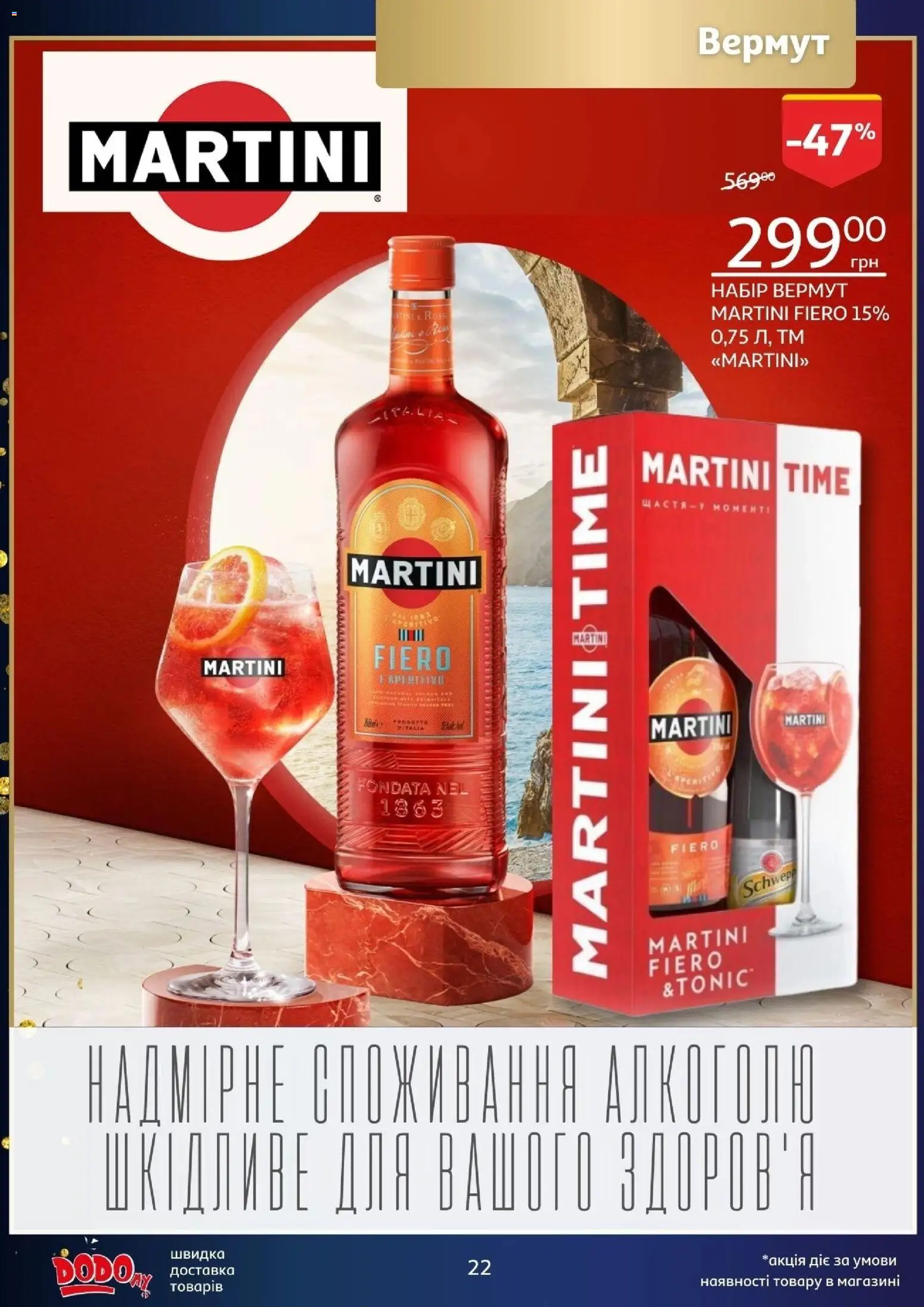 Ашан Kаталог - дійснийкції з 02.12.2025 | Сторінка: 22 | Товари: Вермут