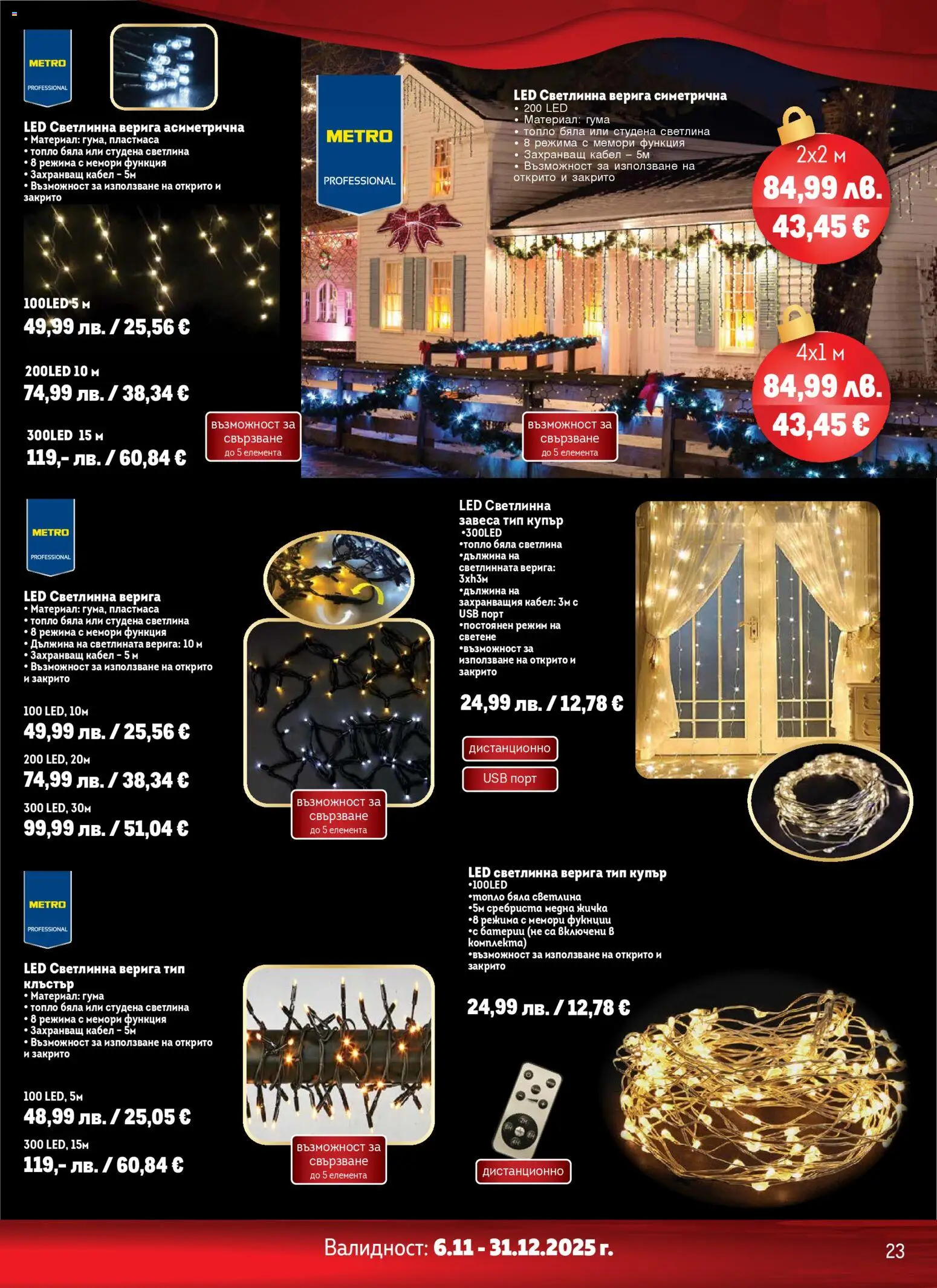 {H1} | Страница: 23 | Продукти: Кабел, USB, Батерии, Дистанционно