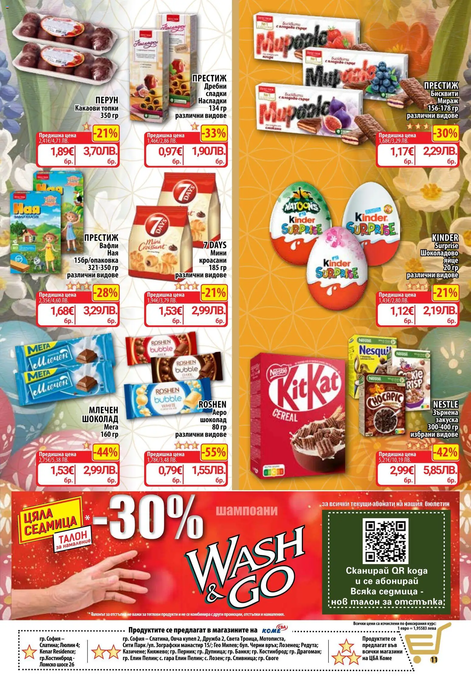 {H1} | Страница: 14 | Продукти: Шоколад, Бисквити, Lit pour bébés