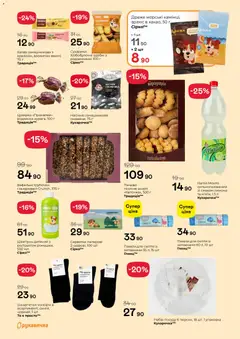 Рукавичка акції дійснийкції з 16.04.2026 | Сторінка: 4 | Товари: Шкарпетки, Шампунь, Пакети для сміття, Набір посуду