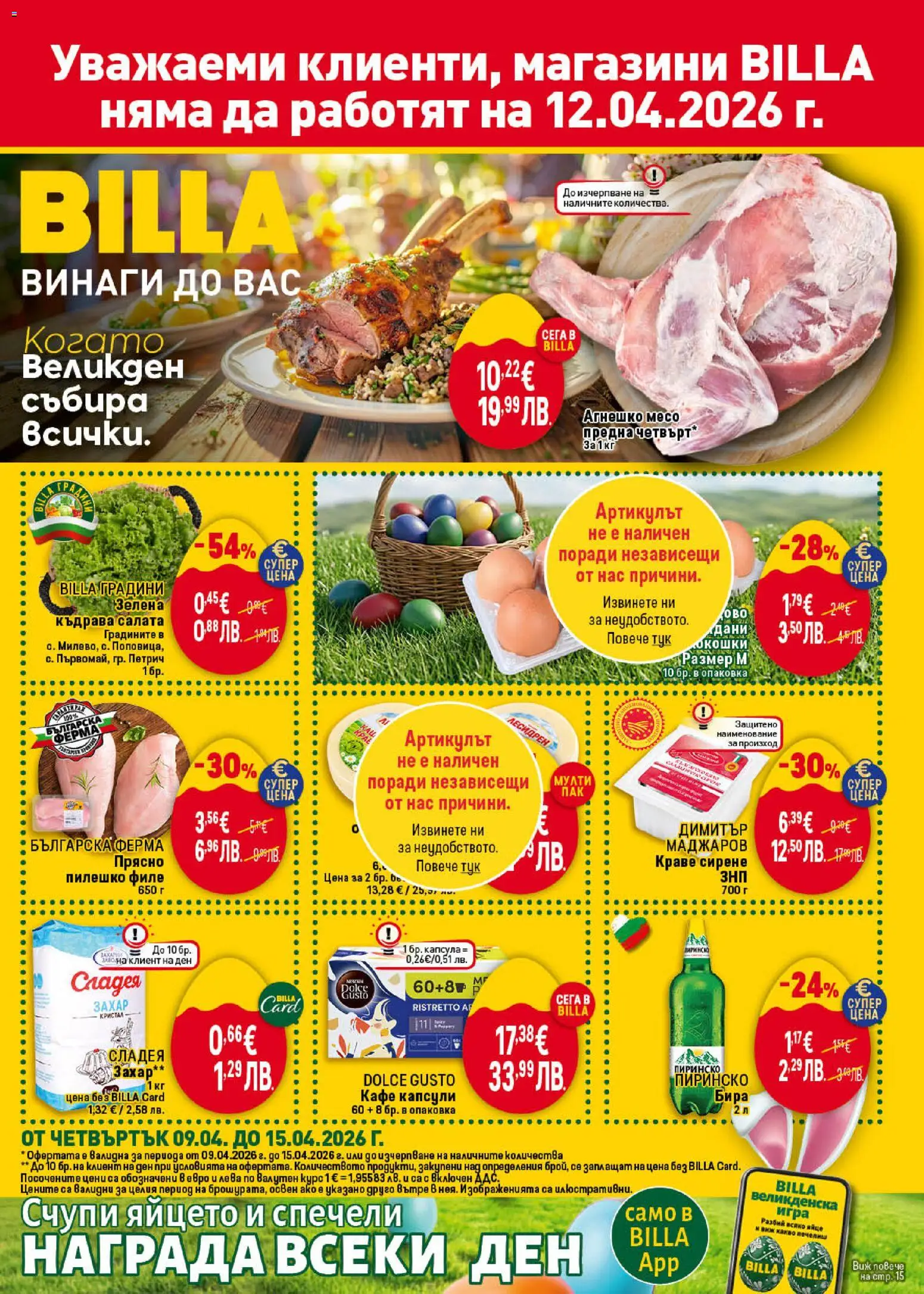 {H1} | Страница: 1 | Продукти: Салата, Захар, Кафе капсули, Бира