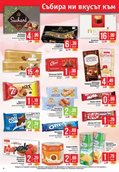  | Страница: 18 | Продукти: Шоколад, Бонбони, Суха паста, Кайсии