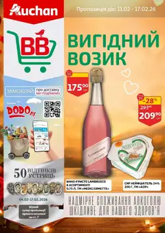 Ашан акції дійснийкції з 11.02.2026