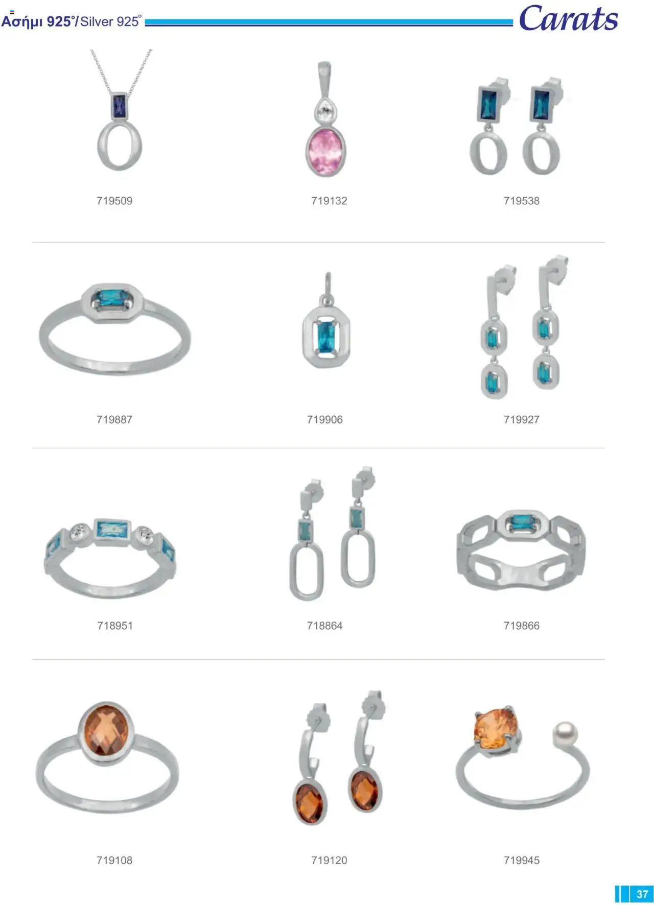 Carats Jewellers Κατάλογος – σε ισχύ από 13.02.2025 | Σελίδα: 37