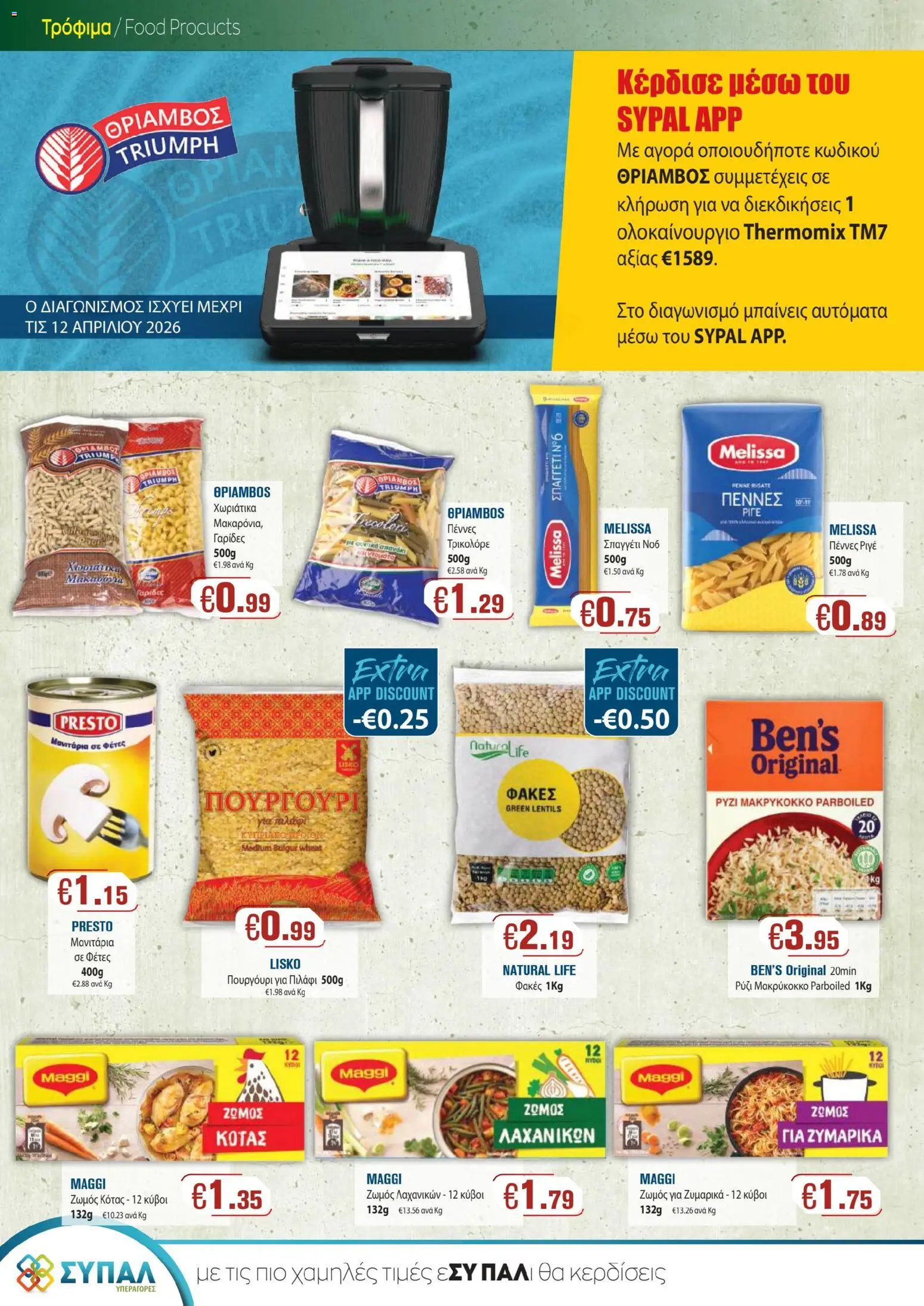 SYPAL Κατάλογος – σε ισχύ από 29.01.2026 | Σελίδα: 6