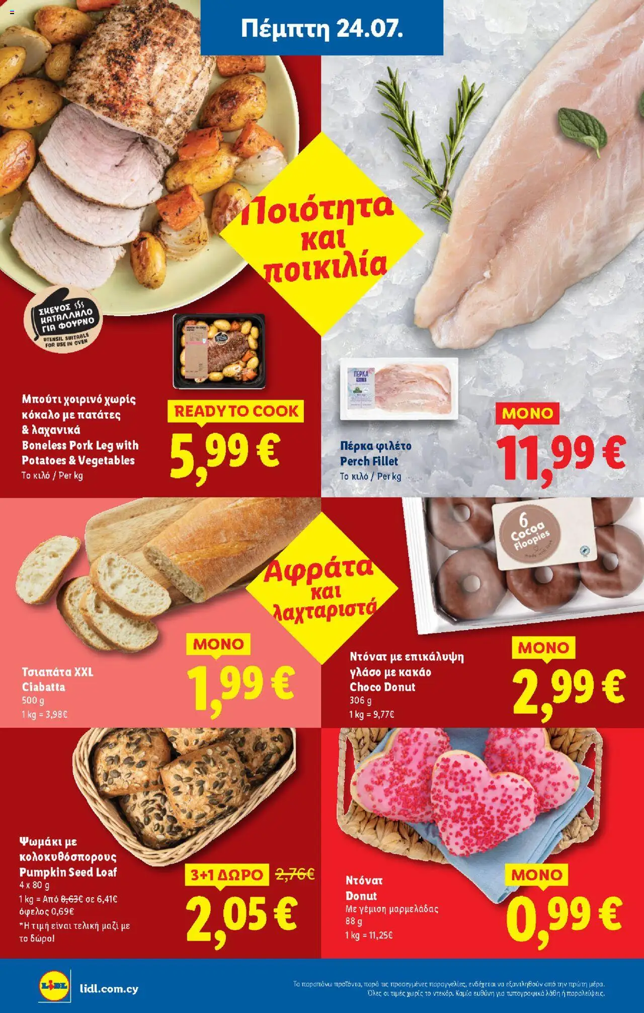 - σε ισχύ από 24.07.2025 | Σελίδα: 6