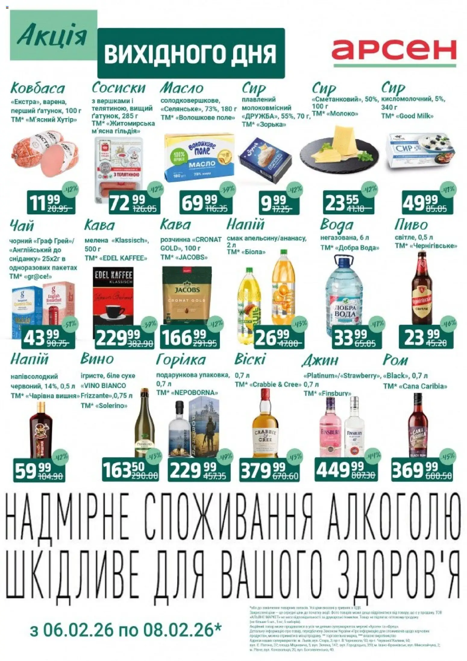 Арсен Kаталог - дійснийкції з 06.02.2026 | Сторінка: 2