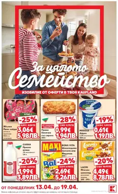 Преглед на Кауфланд брошура Враца  - Офертите са валидни от 13.04.2026