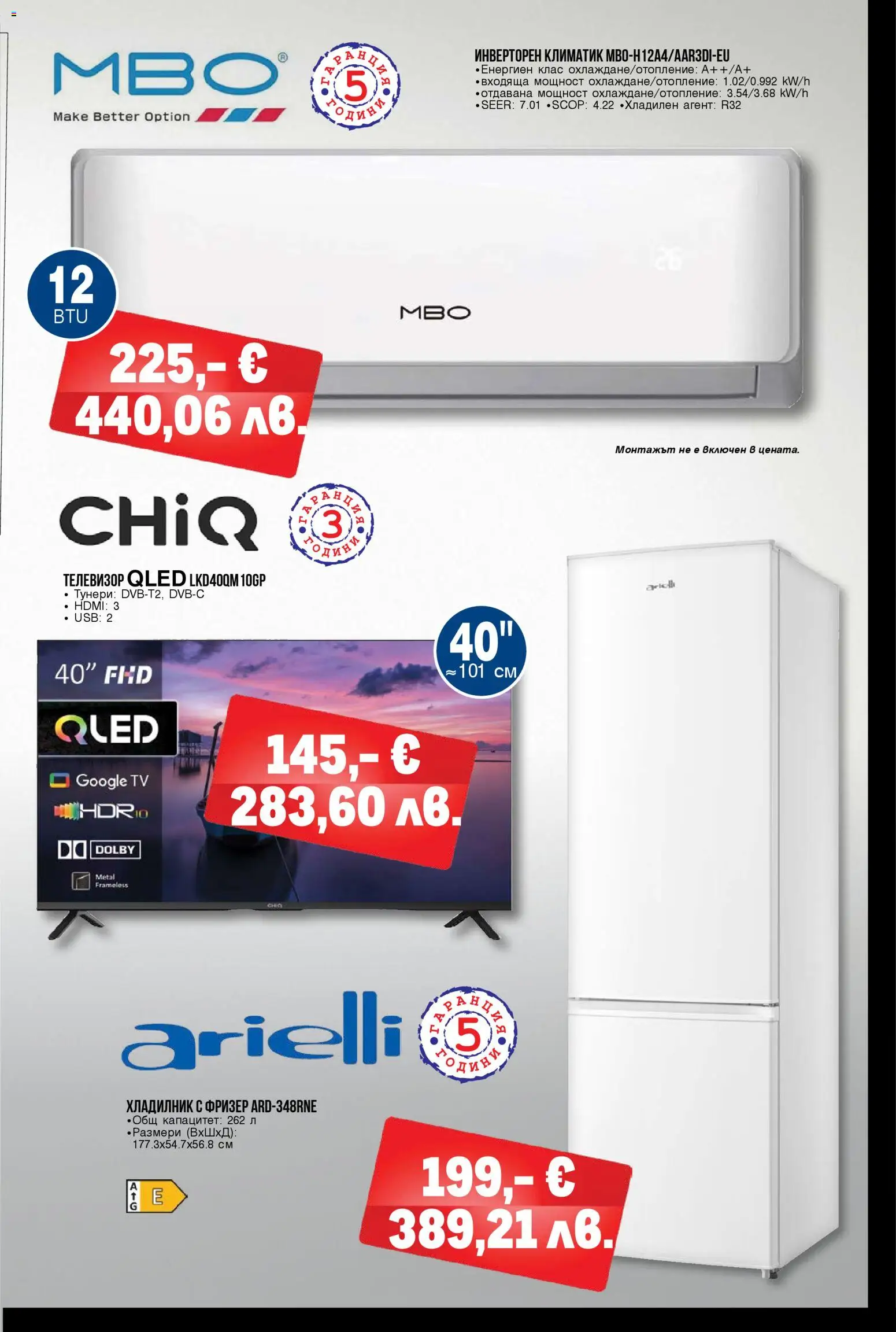 {H1} | Страница: 25 | Продукти: Хладилник, Телевизор, Фризер, Климатик