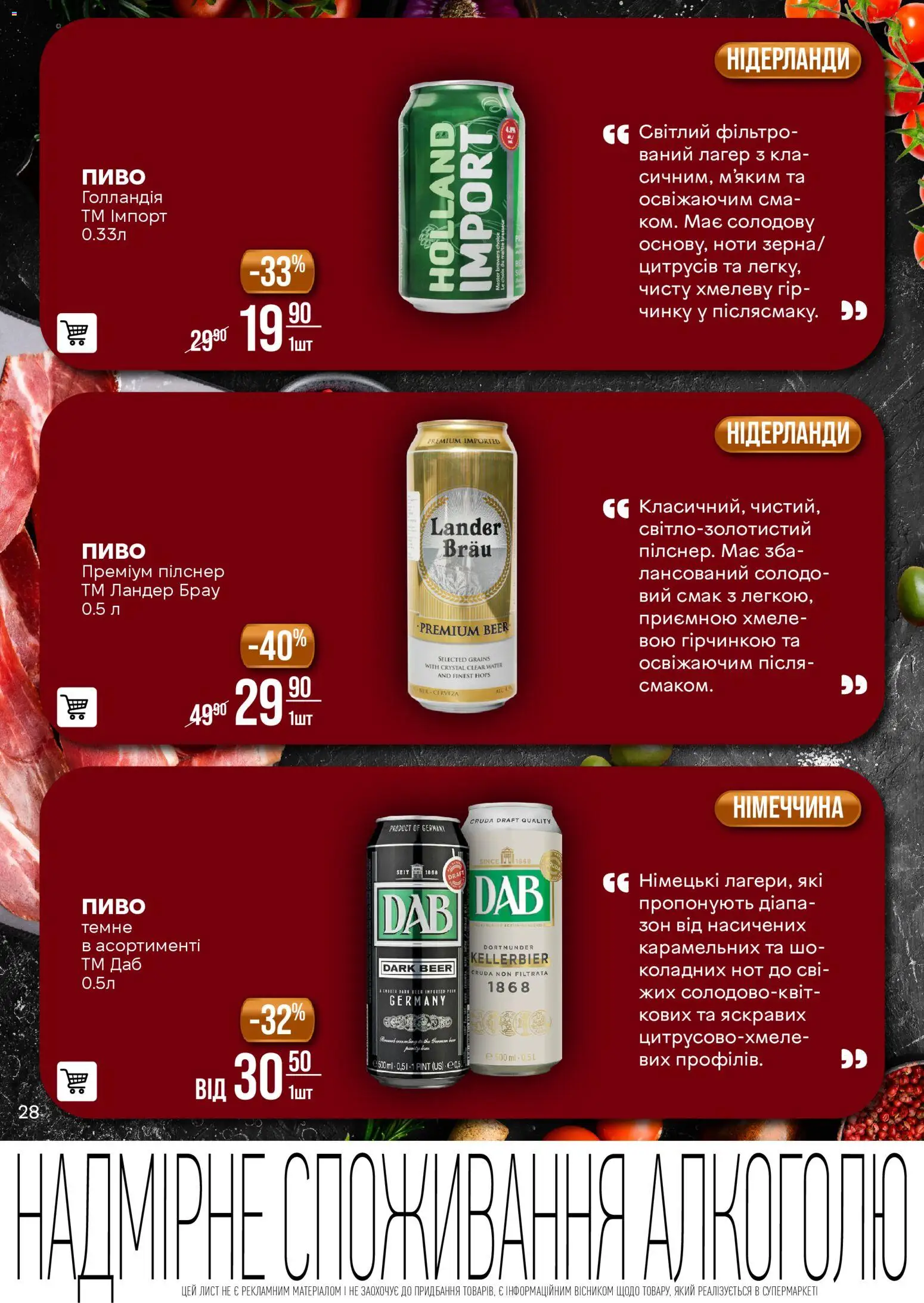 VARUS Kаталог - дійснийкції з 11.11.2025 | Сторінка: 28 | Товари: Пиво