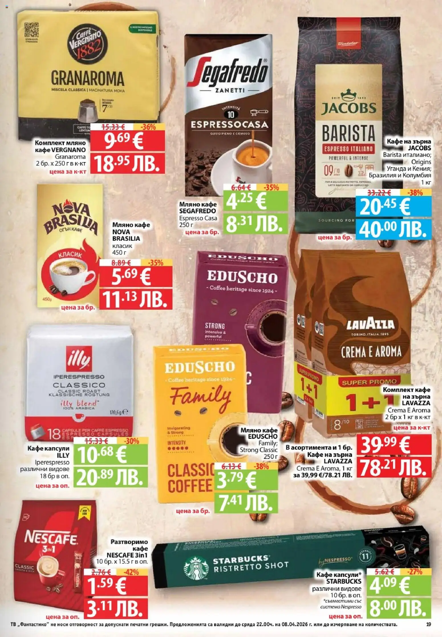 {H1} | Страница: 19 | Продукти: Кафе на зърна, Разтворимо кафе, Кафе капсули, Тв