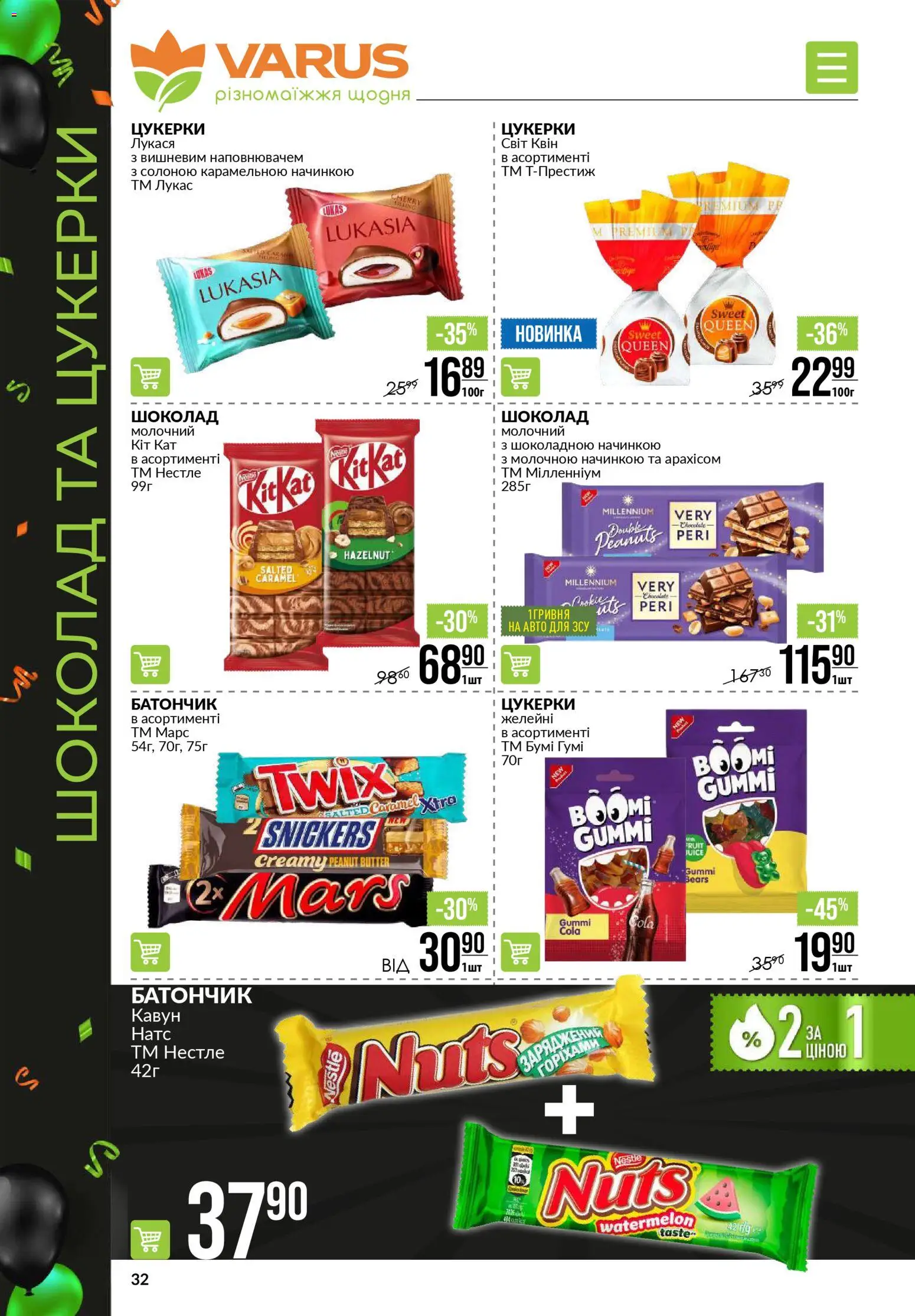 VARUS Kаталог - дійснийкції з 20.11.2025 | Сторінка: 32 | Товари: Шоколад, Цукерки, Кавун, Батончик