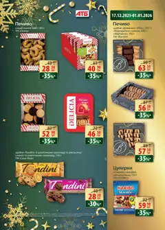 АТБ акції дійснийкції з 24.12.2025 | Сторінка: 21 | Товари: Цукерки, Печиво, Какао