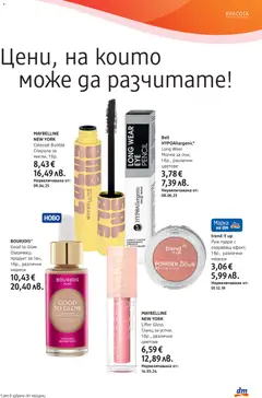 Преглед на DM drogeriemarkt брошура - Офертите са валидни от 30.10.2025 | Страница: 3 | Продукти: Молив, Гланц