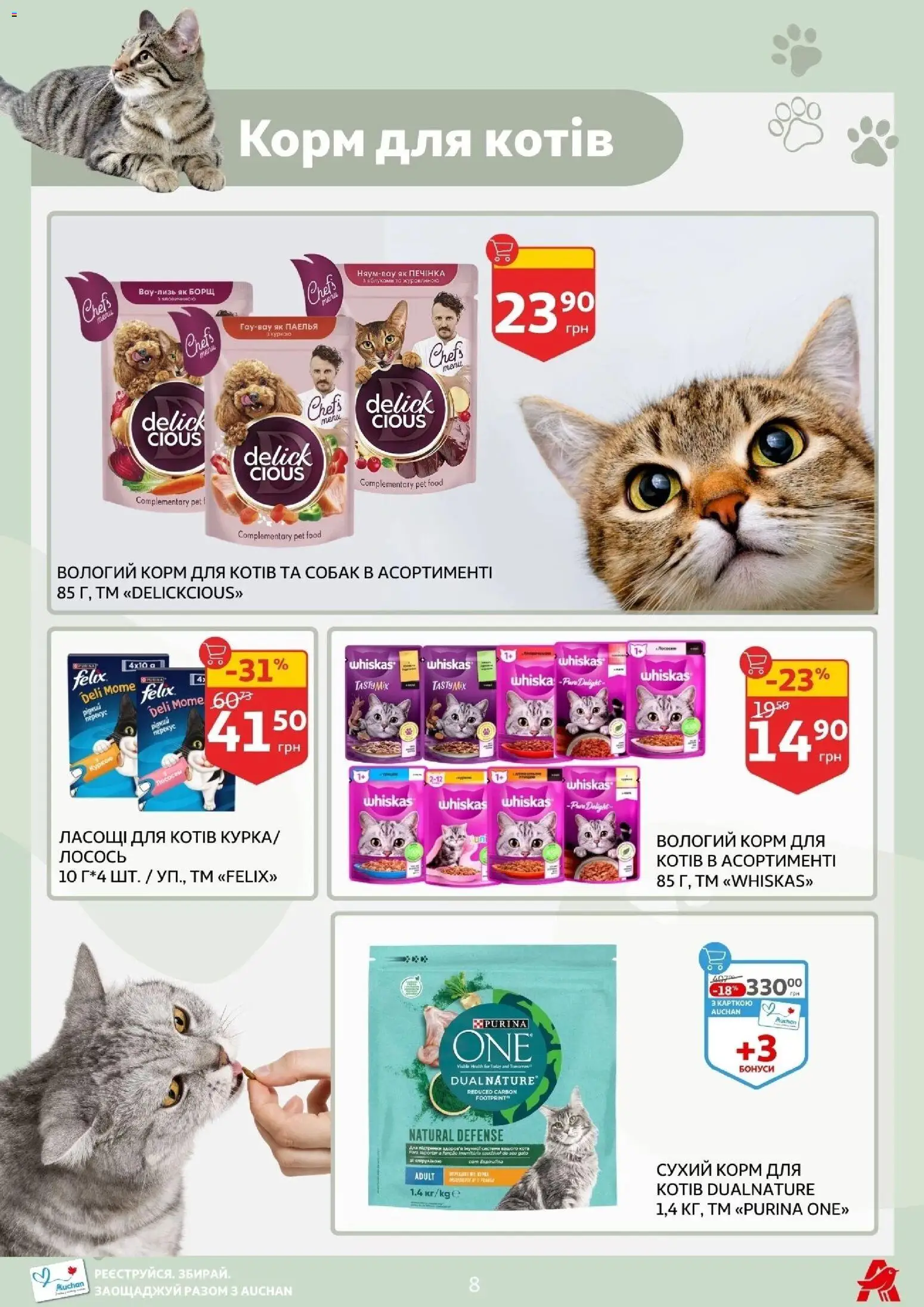 Ашан Kаталог - дійснийкції з 11.03.2026 | Сторінка: 8 | Товари: Лосось