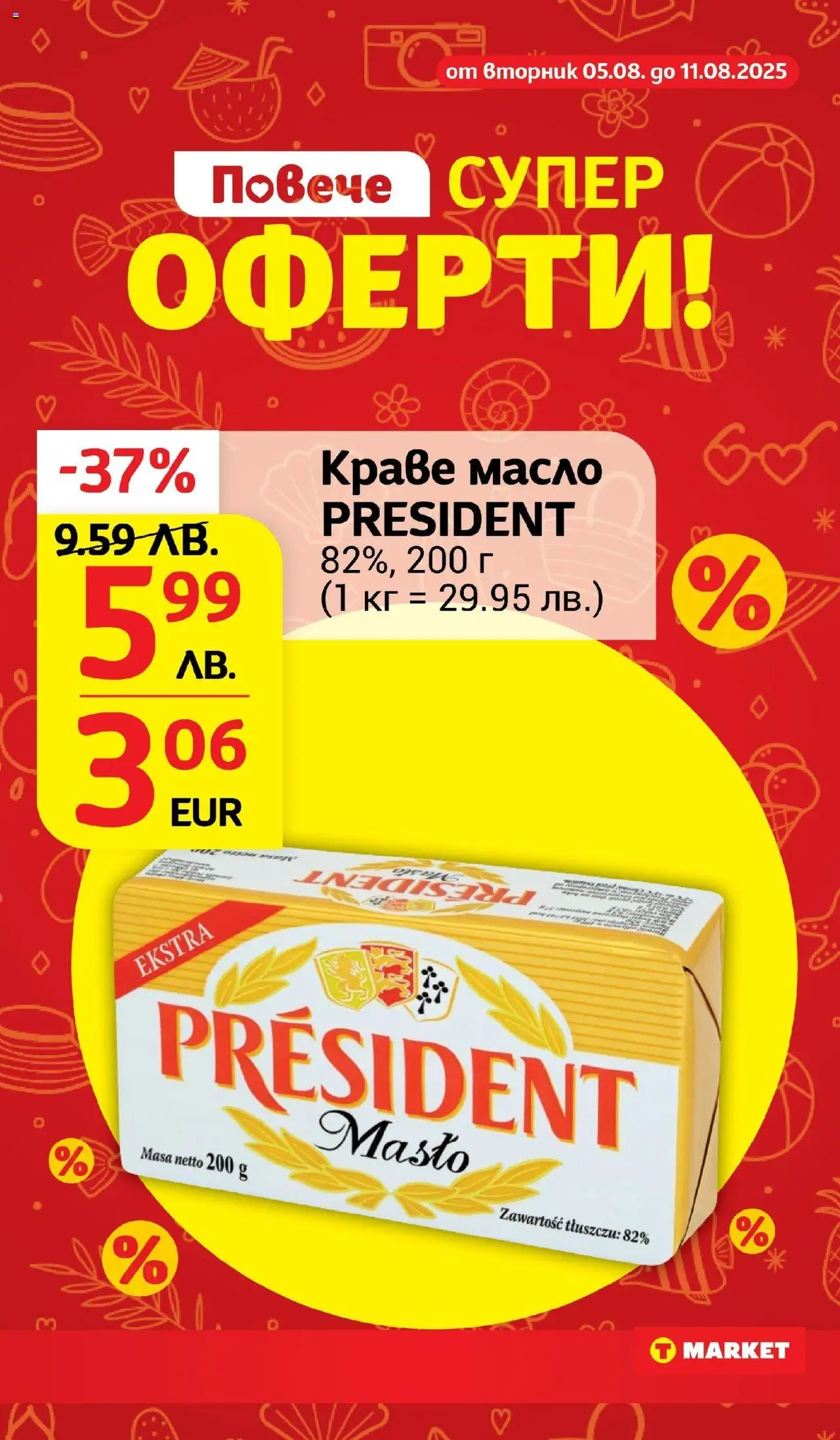  | Страница: 2 | Продукти: Краве, Масло