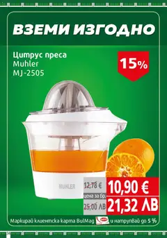 Преглед на BulMag брошура - Офертите са валидни от 02.02.2026 | Страница: 34 | Продукти: Преса