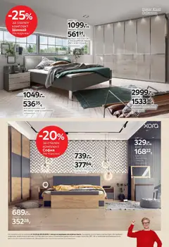  | Страница: 14 | Продукти: Корниз, Легло, Гардероб, Нощно шкафче