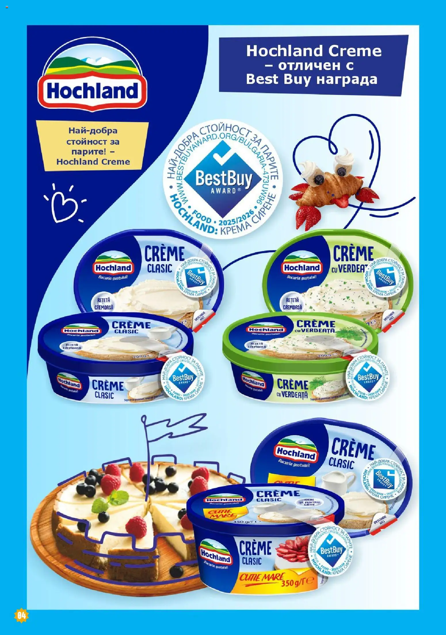 {H1} | Страница: 4 | Продукти: Сирене