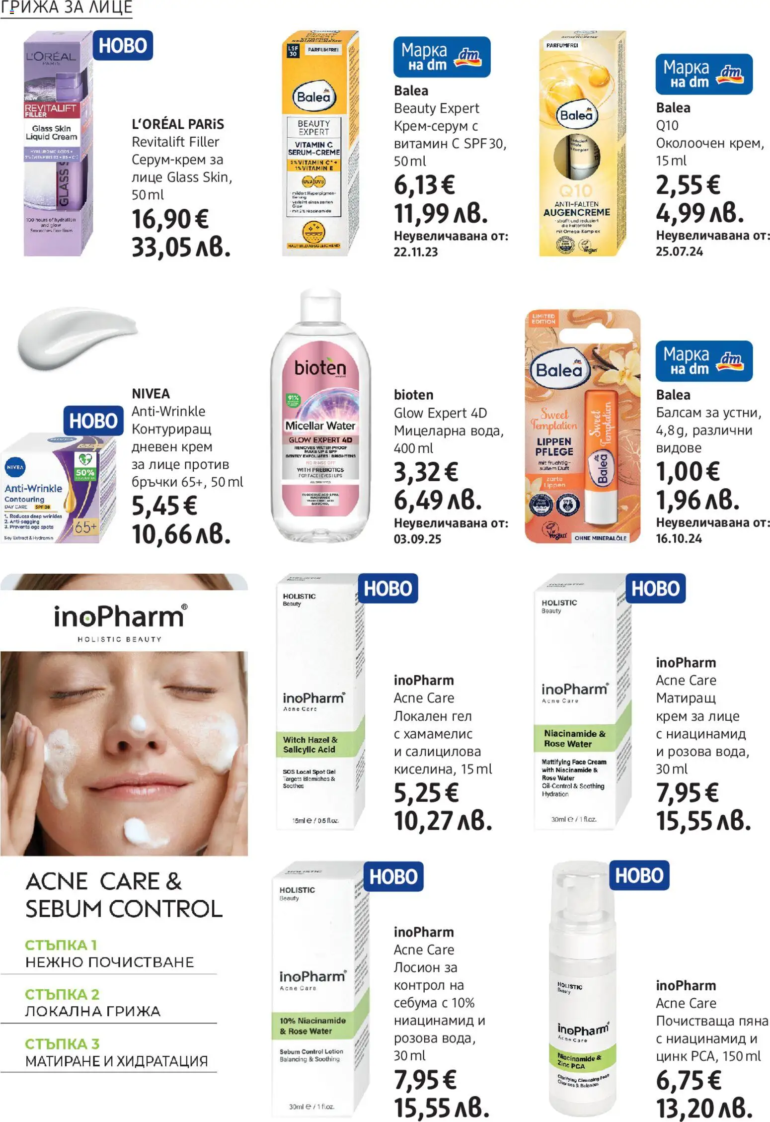 {H1} | Страница: 12 | Продукти: Балсам, Крем, Дневен крем, Лосион
