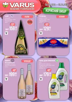 VARUS акції дійснийкції з 06.01.2026