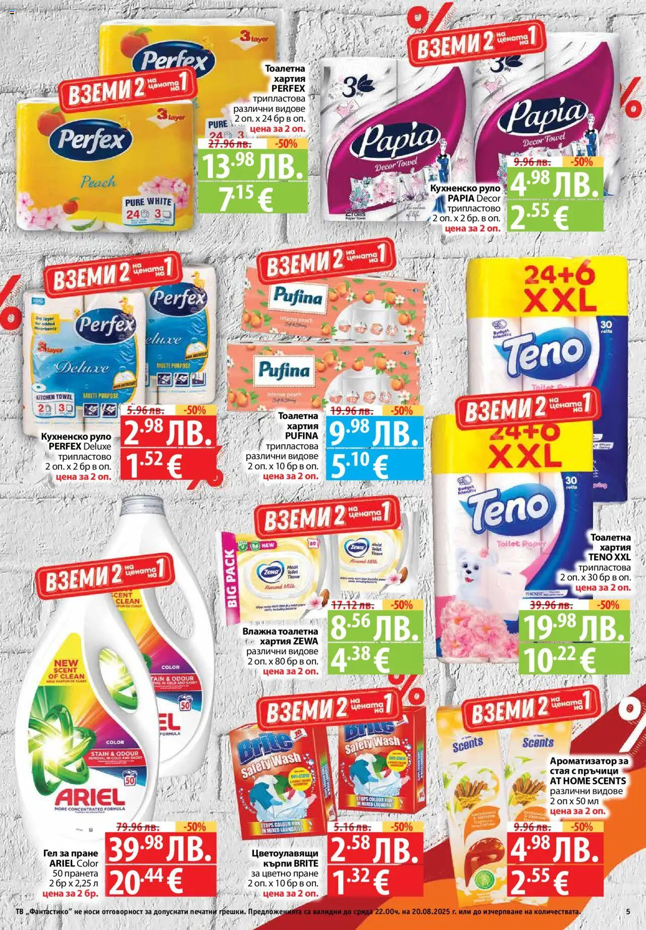  | Страница: 5 | Продукти: Darált marhahús, Тв, Руло, Тоалетна