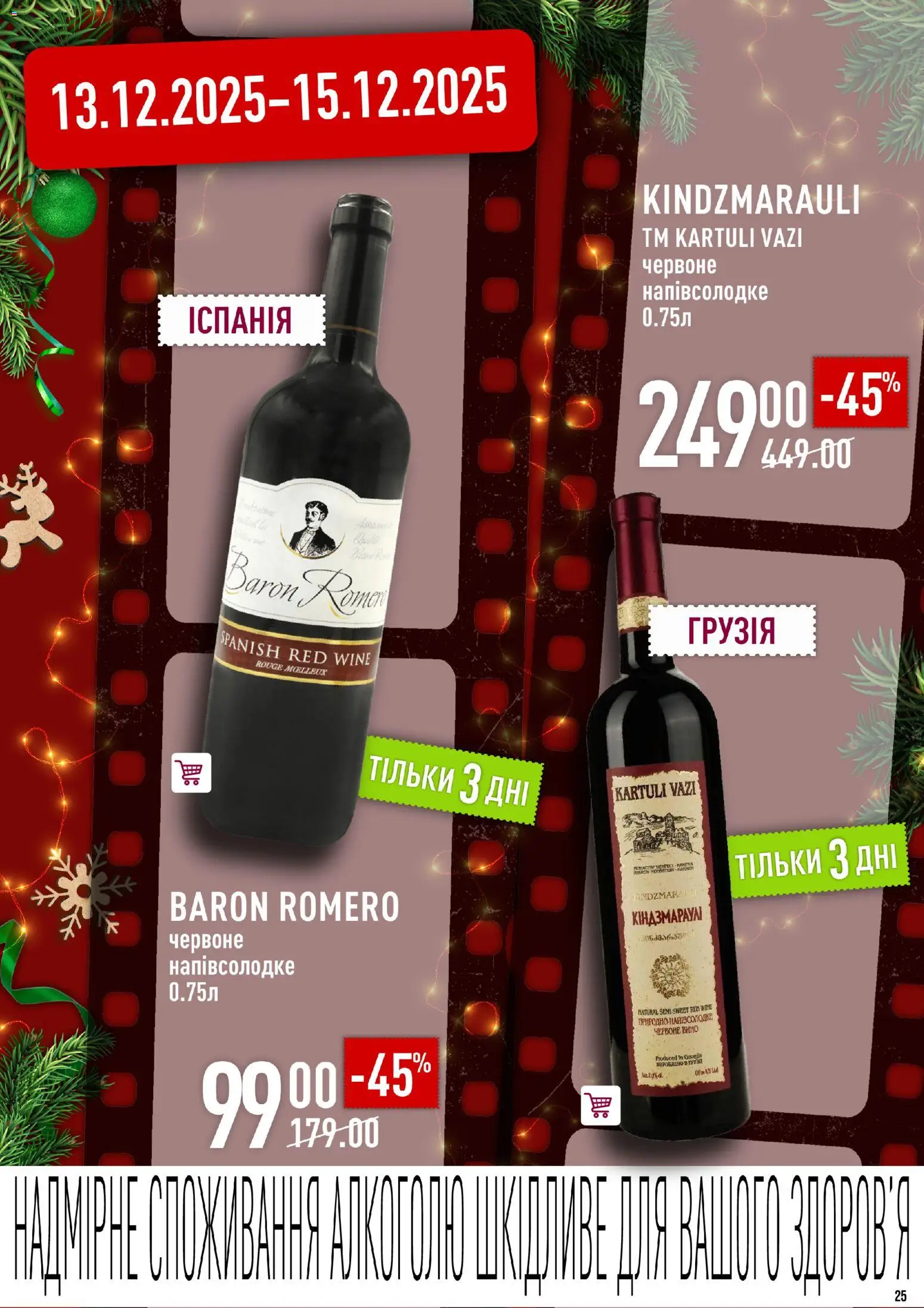 VARUS Kаталог - дійснийкції з 04.12.2025 | Сторінка: 25