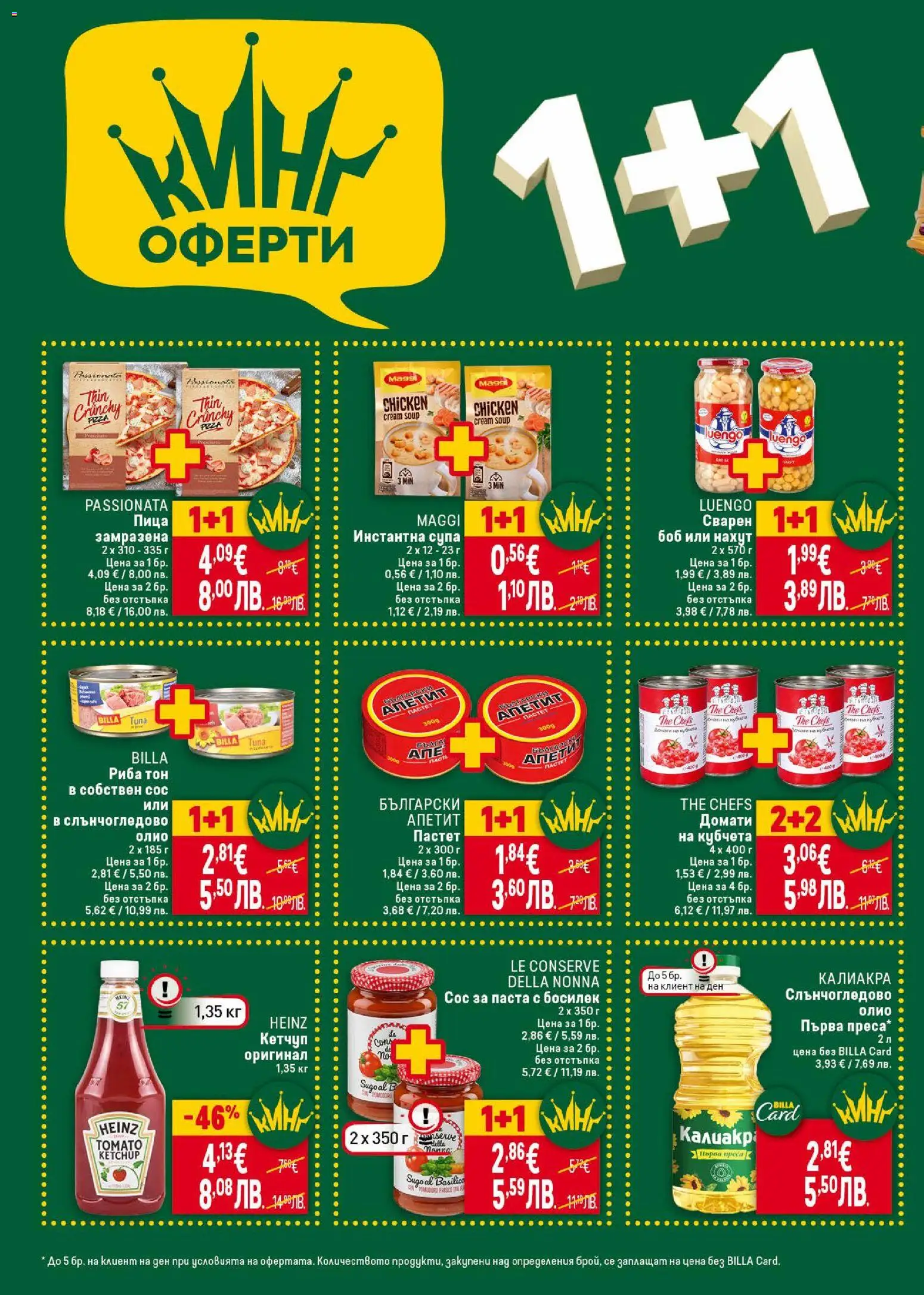 {H1} | Страница: 4 | Продукти: Нахут, Паста, Босилек, Преса