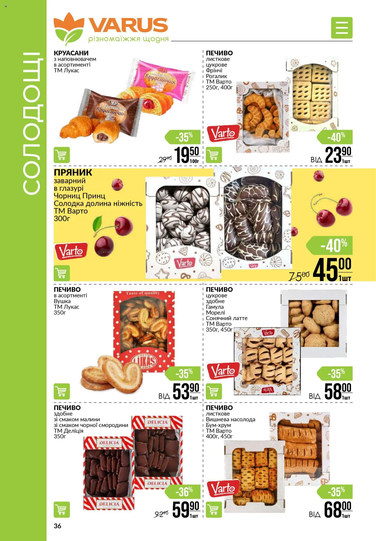 VARUS Kаталог - дійснийкції з 06.11.2025 | Сторінка: 36 | Товари: Печиво, Рогалик