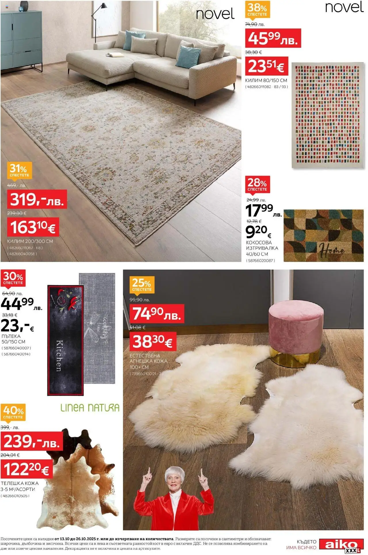 {H1} | Страница: 5 | Продукти: Килим, Изтривалка