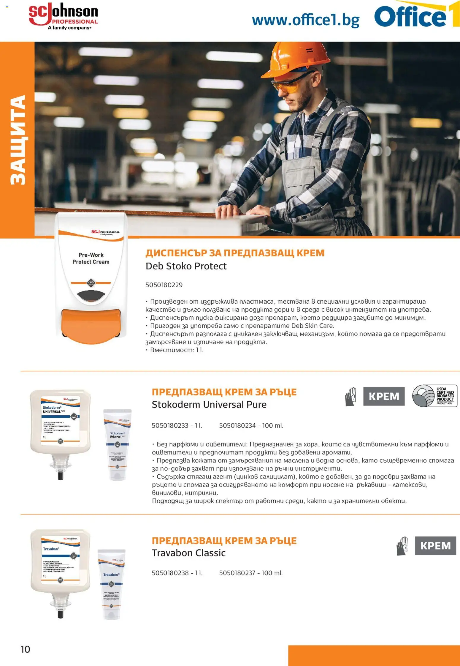 {H1} | Страница: 10 | Продукти: Крем, Крем за ръце, Felvágott