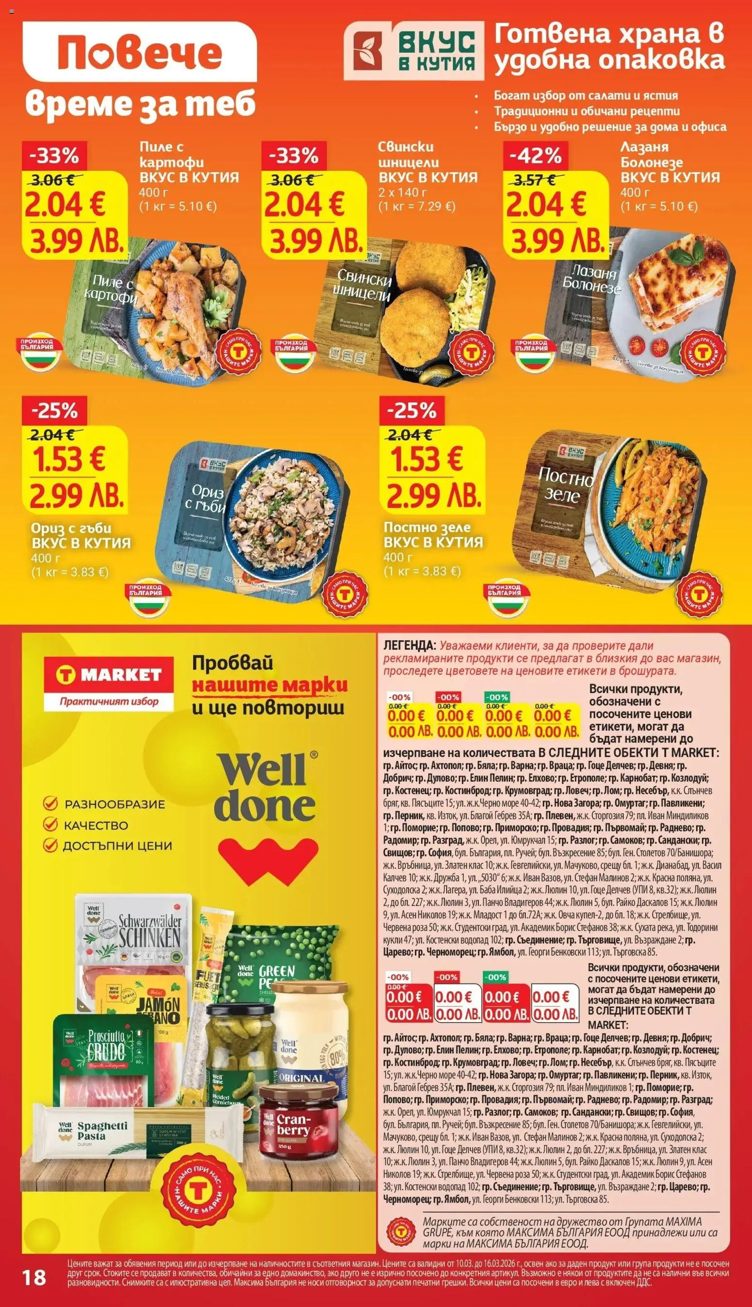 {H1} | Страница: 29 | Продукти: Зеле, Лазаня, Гъби, Кутия
