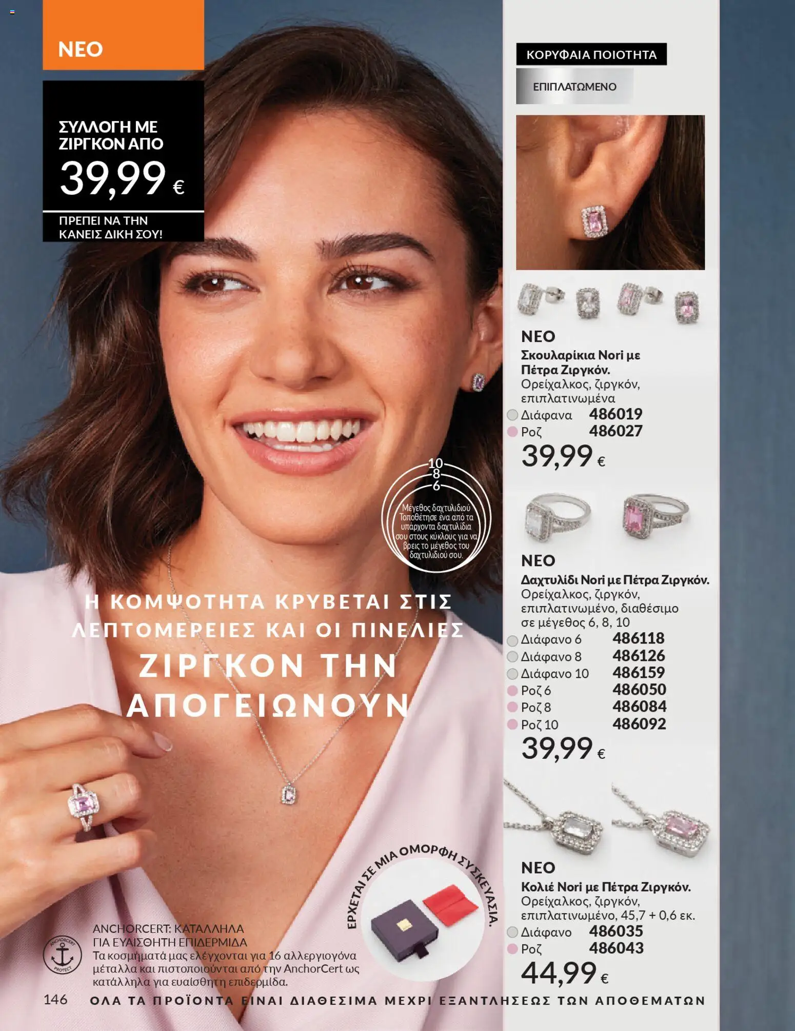  | Σελίδα: 162 | Προϊόντα: Δαχτυλίδι