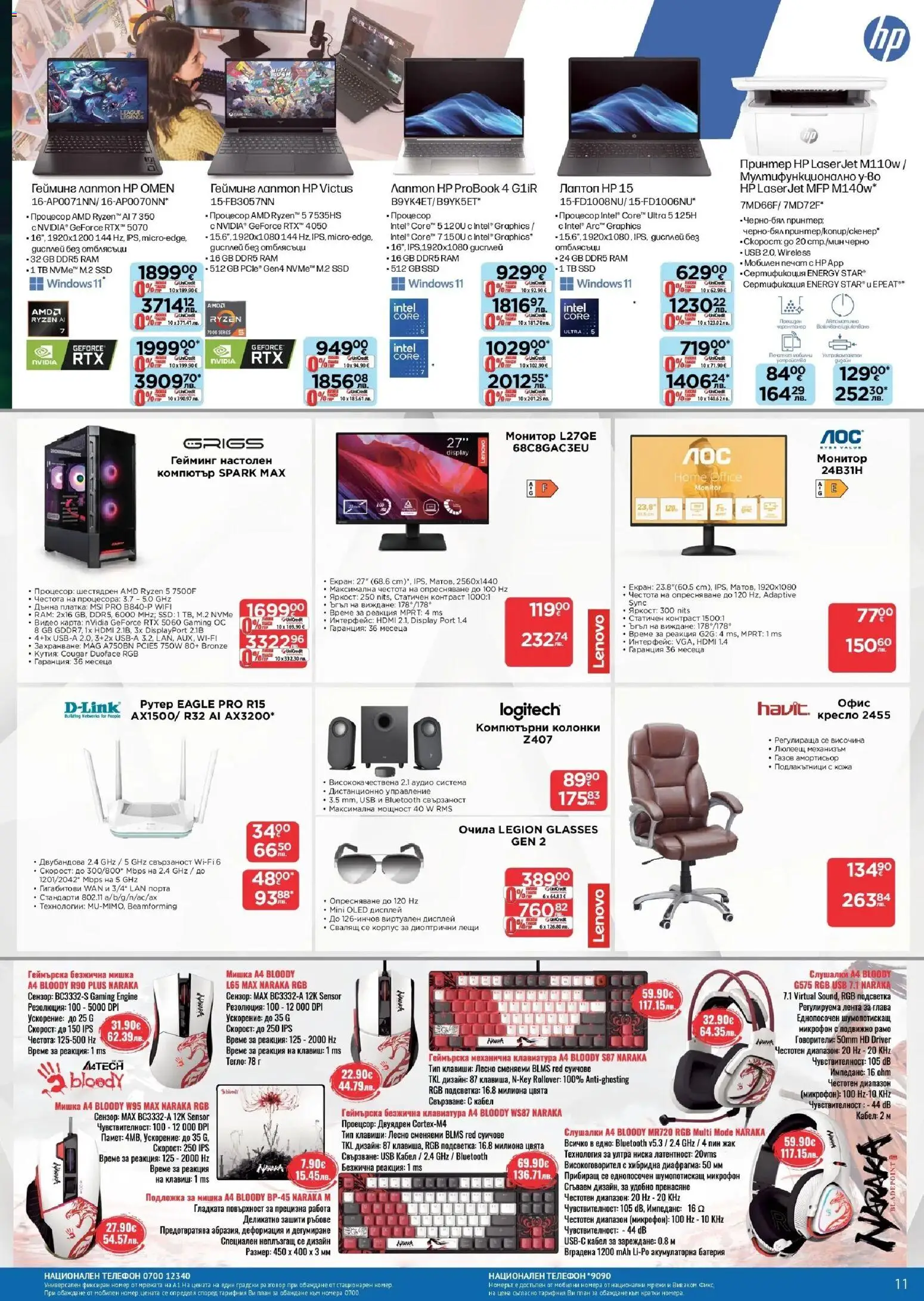 {H1} | Страница: 11 | Продукти: Лаптоп, Аудио система, Дистанционно, Батерия