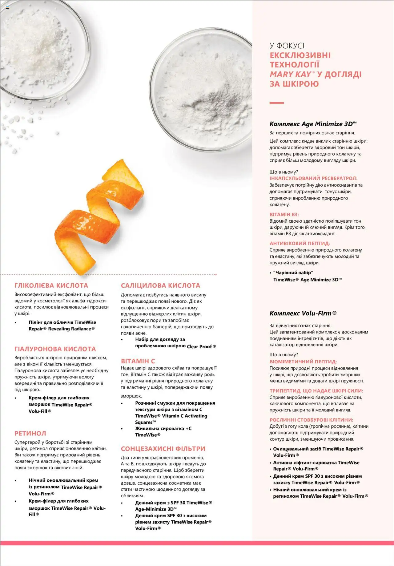 Mary Kay Kаталог - дійснийкції з 01.06.2023 | Сторінка: 3
