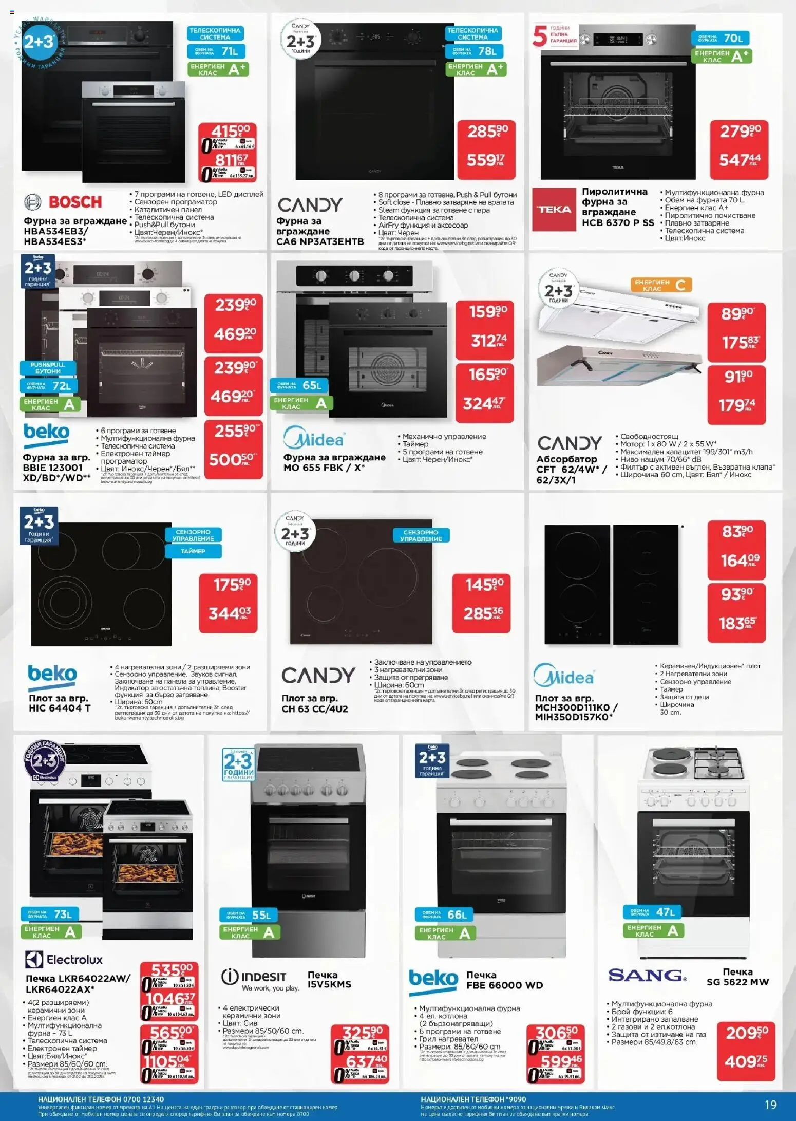 {H1} | Страница: 19 | Продукти: Нагревател, Грил, Печка, Аксесоар