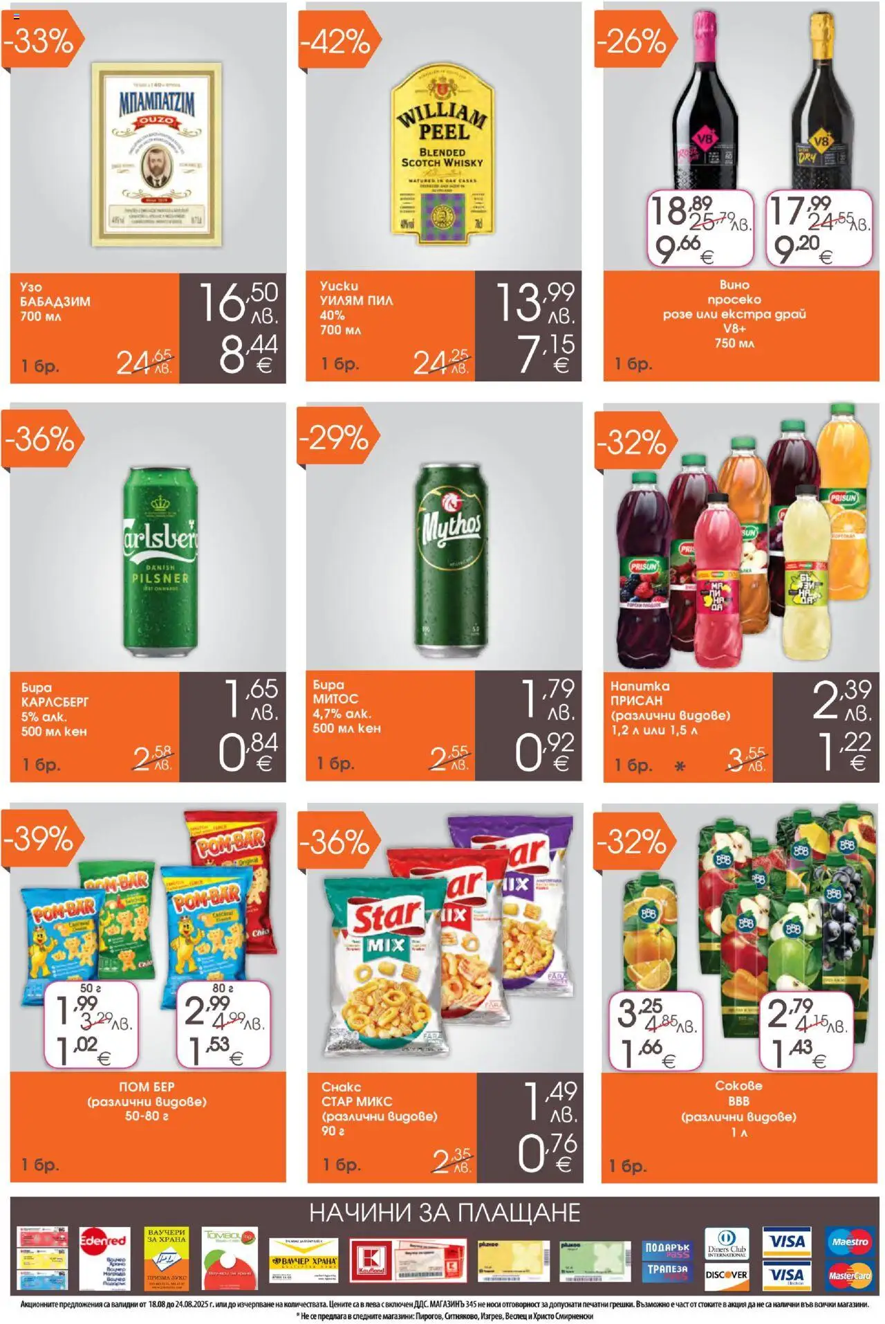  | Страница: 5 | Продукти: Бира, Кен