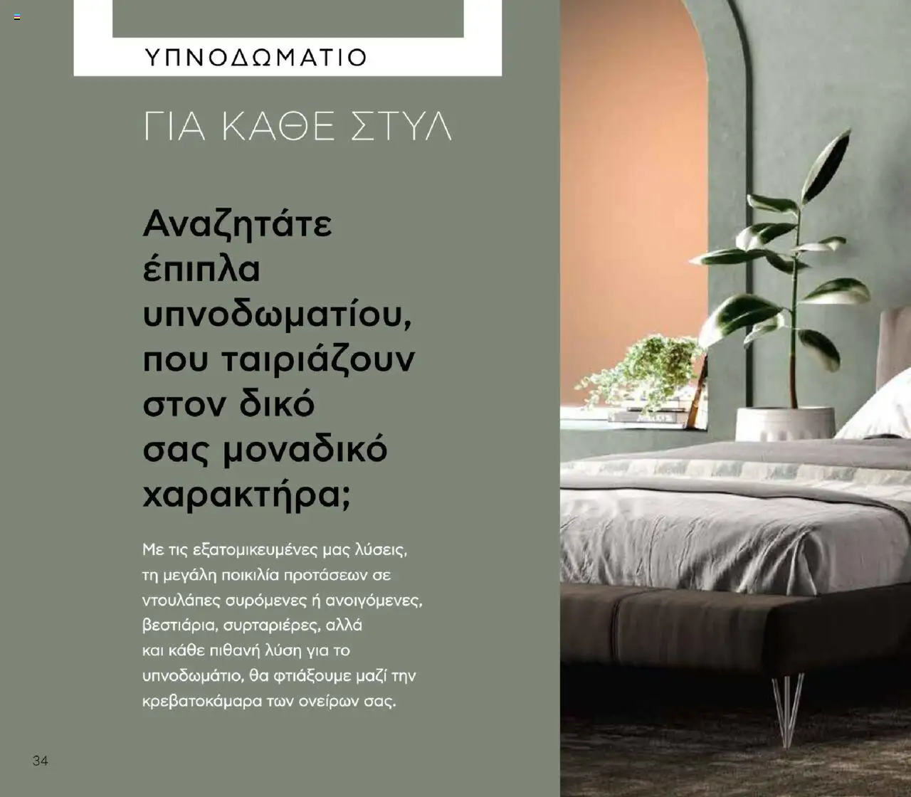  | Σελίδα: 34